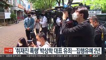 '취재진 폭행' 박상학 대표 유죄…집행유예 2년