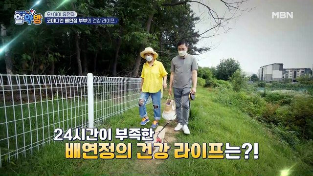 유쾌 발랄 코미디언! 배연정 부부의 건강 고민은?