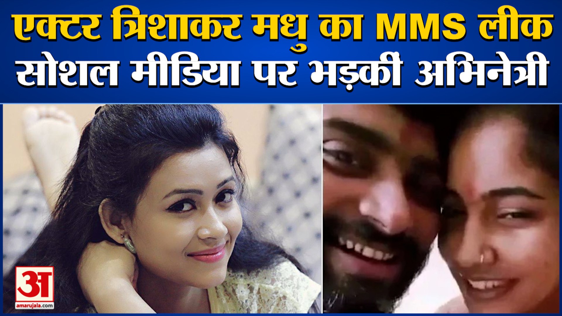 Madhu Sharma Ka Xxx Bf Video - Bhojpuri Actor Trishakar Madhu à¤•à¤¾ MMS Leak, Social Media à¤ªà¤° à¤­à¤¡à¤¼à¤•à¥€à¤‚  à¤…à¤­à¤¿à¤¨à¥‡à¤¤à¥à¤°à¥€ - video Dailymotion