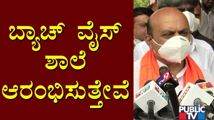 CM Basavaraj Bommai Says Schools Will Be Opened Batch Wise For Classes 9-12