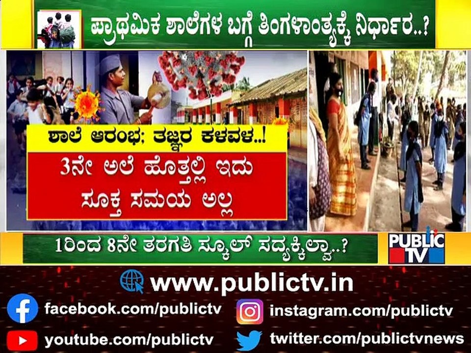 Experts Advise Government Not To Take Decisions Hastily On Reopening Of Schools