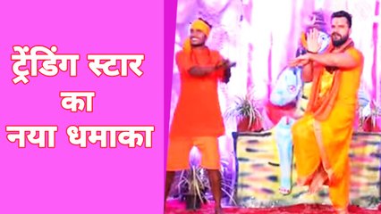 ट्रेंडिंग स्टार खेसारी लाल यादव का नया गाना है चर्चाओ में