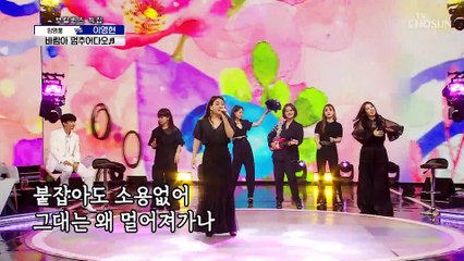 ‘바람아 멈추어다오’♬ 이영현 노래에 난 몰라 아 아~~! TV CHOSUN 210812 방송
