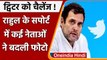 Congress Twitter War: Srinivas BV ने अपने अकाउंट का नाम किया Rahul Gandhi | वनइंडिया हिंदी