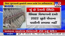 ઉત્તર ગુજરાતની જીવાદોરી સમાન ધરોઈ ડેમ તળીયાઝાટક, Mehsana _ TV9News