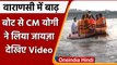 Varanasi Flood: NDRF की बोट से CM Yogi ने किया बाढ़ प्रभावित इलाकों का दौरा किया | वनइंडिया हिंदी