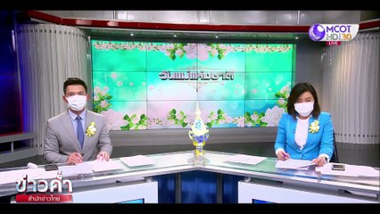 ข่าวค่ำ ช่วงที่ 2 วันพฤหัสบดี 12 สิงหาคม 2564