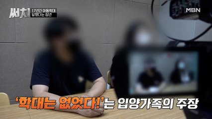 ※반전주의※ 입양아 학대의 가해자를 만난 제작진
