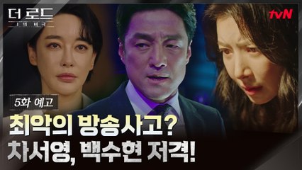 [5화 예고] 지진희x윤세아x김혜은, 위태로운 세 사람..시험에 빠지다!