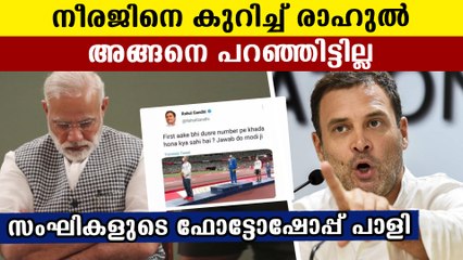 Fake screenshot of Rahul Gandhi circulating on social media | Oneindia Malayalam