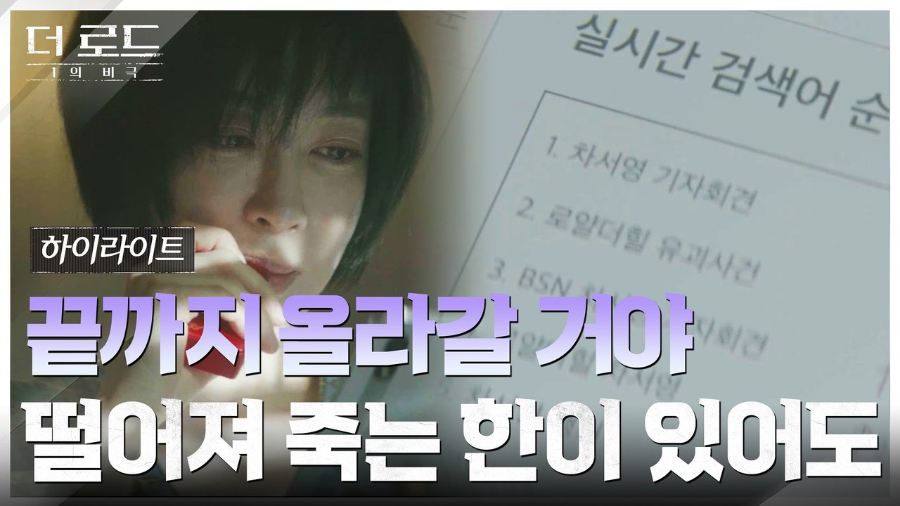 4화#하이라이트# 아들 잃은 슬픔보단 성공? 수단과 방법을 가리지 않는 김혜은 야망...