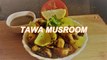 How to make Restaurant style Tawa Mushroom at home | A1 Sky Kitchen | #TawaMushroom  |Tawa mushroom recipe in hindi
