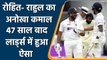Ind vs Eng, 2nd Test: Rohit Sharma and KL Rahul created history at Lord's | वनइंडिया हिंदी