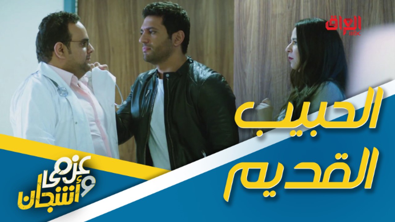 زوجته قابلت حبيبها القديم.. ضحك متواصل