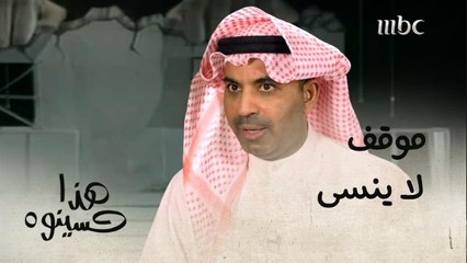 هكذا مازح الراحل #عبدالحسين_عبدالرضا الفنان طارق العلي بعد تأخره في مسرحية سيف العرب