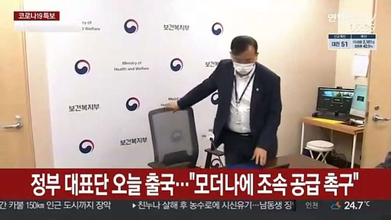 정부 대표단 오늘 출국…"모더나에 조속 공급 촉구"