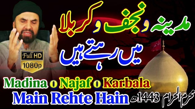 Madina O Najaf O Karbala Main Rehte Hain | New Manqabat Imam Hussain 2021 | Muharram 2021| New Karbala Qasida 2021 | Syed Akhtar Hussain Naqvi Official | New Noha Imam Hussain 2021 | New Qasida Imam Hussain 2021 | Muharram Karbala 2021