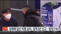 [핫클릭] 성매매 알선 빅뱅 승리, 징역 3년 선고…법정구속 外
