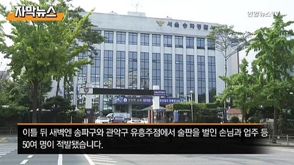 [자막뉴스] 현직 판사에 단속 책임자까지…방역위반 추태
