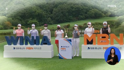 대유위니아 MBN 여자오픈 오늘 개막…박민지 3연패·시즌 7승 도전