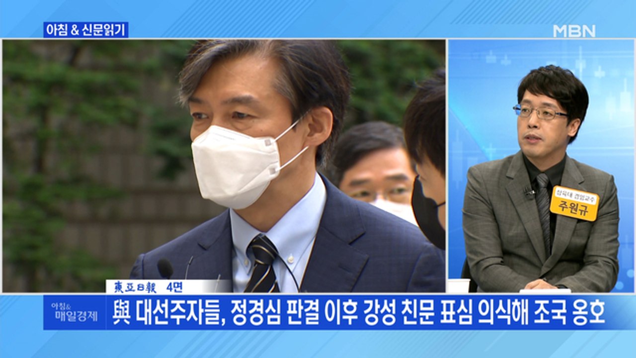 신문브리핑3 "다시 '조국의 강' 앞에서…與 주자들, 지지층 의식해 조심조심"외 주요기사