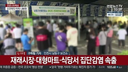 시장·마트·제조업체 잇단 확진…검사자 대기줄