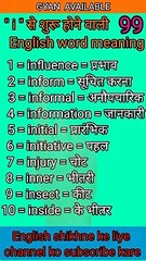 #gyan_available_short_VDO_99.  अँग्रेजी बोलना सीखें/ English to Hindi daily use word meaning