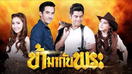ข้ามากับพระ ตอนที่ 6/1 | EP.6 วันที่ 12 สิงหาคม 2564