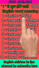 #gyan_available_short_VDO_100.  अँग्रेजी बोलना सीखें/ English to Hindi daily use word meaning