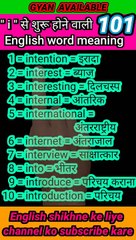 #gyan_available_short_VDO_101.  अँग्रेजी बोलना सीखें/ English to Hindi daily use word meaning