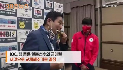 [30초뉴스] 침 묻은 금메달 새 것으로…나고야 시장 "비용 부담"