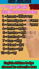 #gyan_available_short_VDO_102.  अँग्रेजी बोलना सीखें/ English to Hindi daily use word meaning