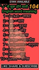 #gyan_available_short_VDO_104.  अँग्रेजी बोलना सीखें/ English to Hindi daily use word meaning