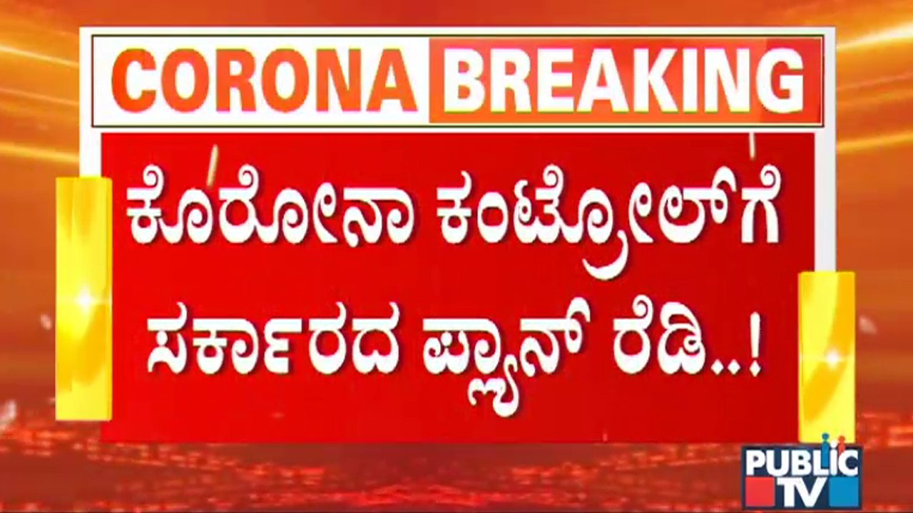 CM Basavaraj Bommai Government Prepares New Plan To Control Covid19