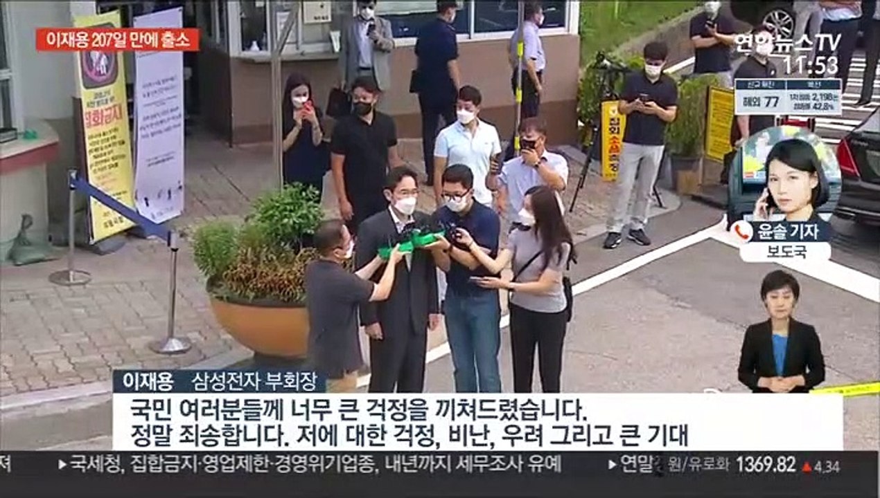 이재용 가석방 출소…"큰 걱정 끼쳐 죄송"