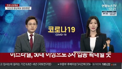 Download Video: 이스라엘, 코로나 백신 3차접종 50대 이상으로 확대할 듯