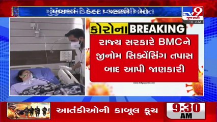 Mumbai records first death from Delta Plus Covid-19 variant _ Tv9GujaratiNews