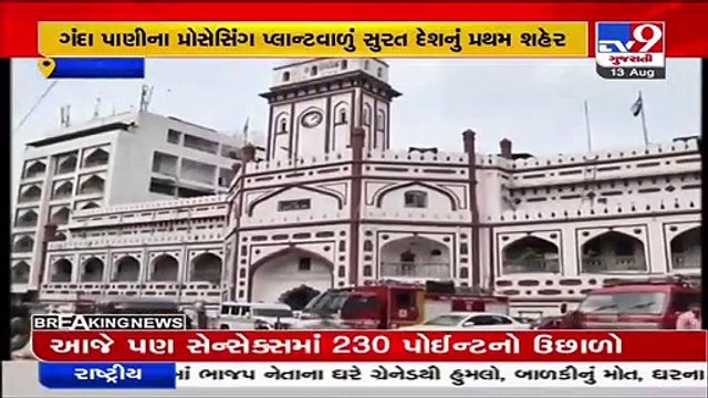 Surat becomes first ‘water plus’ city in Gujarat _ Tv9GujaratiNews