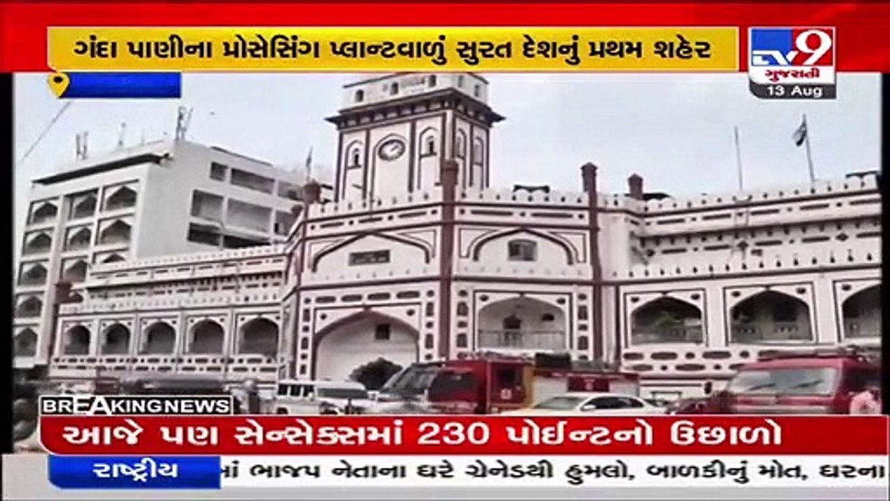 Surat becomes first ‘water plus’ city in Gujarat _ Tv9GujaratiNews