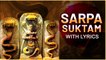 नागपंचमी विशेष : सर्प सूक्तम् स्तोत्र | Shree Sarpa Suktam With Lyrics | Removing Kaal Sarp Dosh