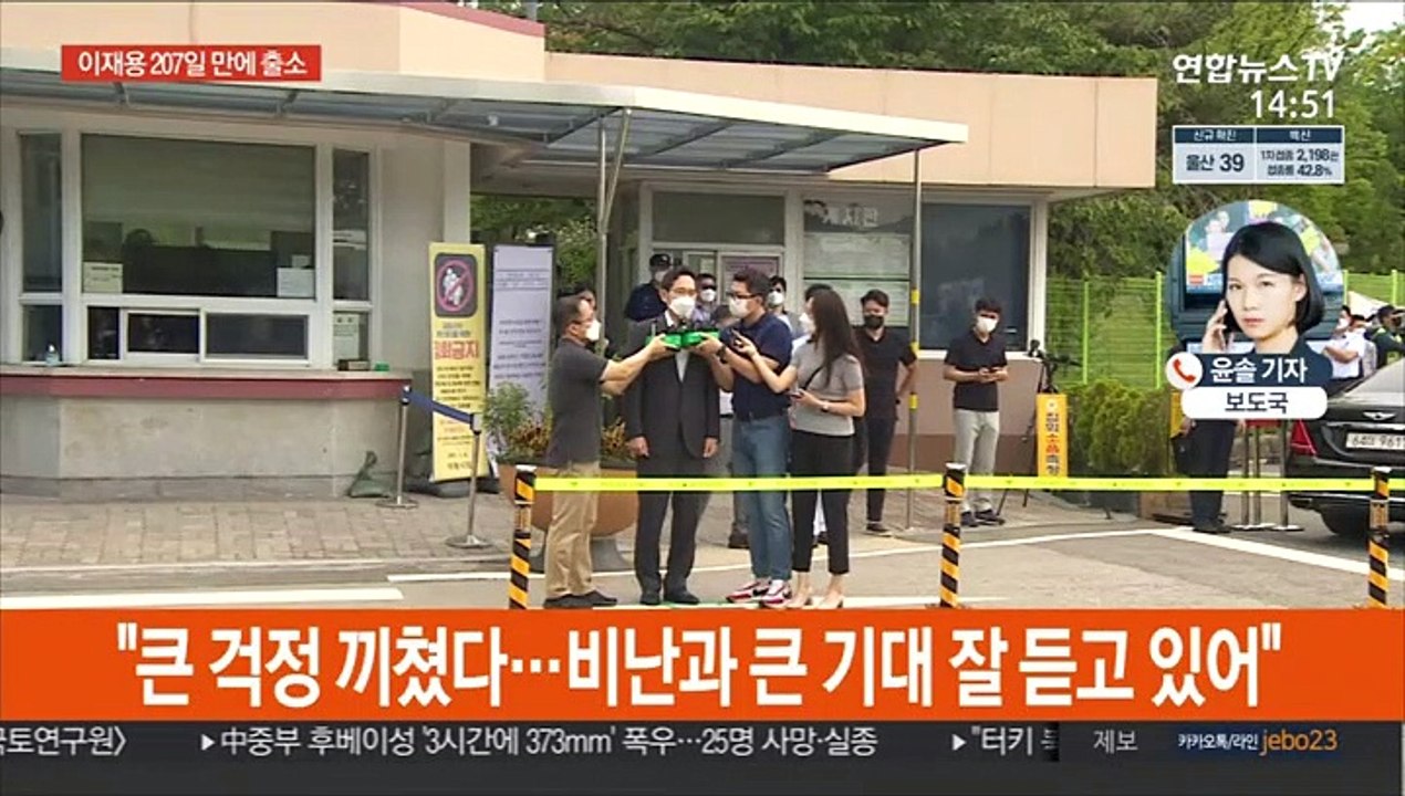 이재용 가석방 출소…"큰 걱정 끼쳐 죄송"