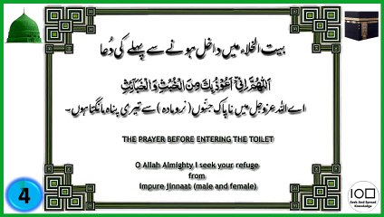 The Prayer Before Entering Toilet