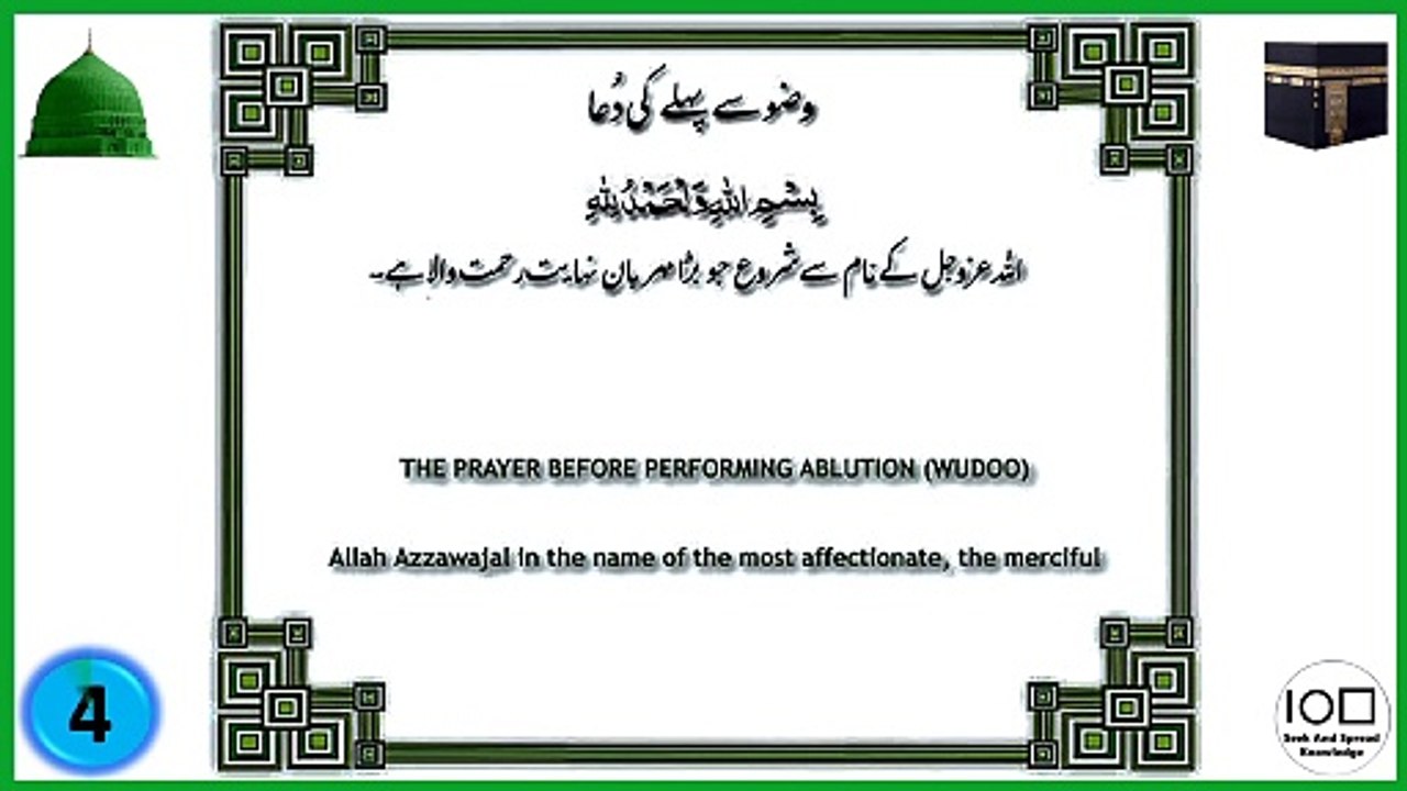 The Prayer Before Performing Ablution (Wudoo)