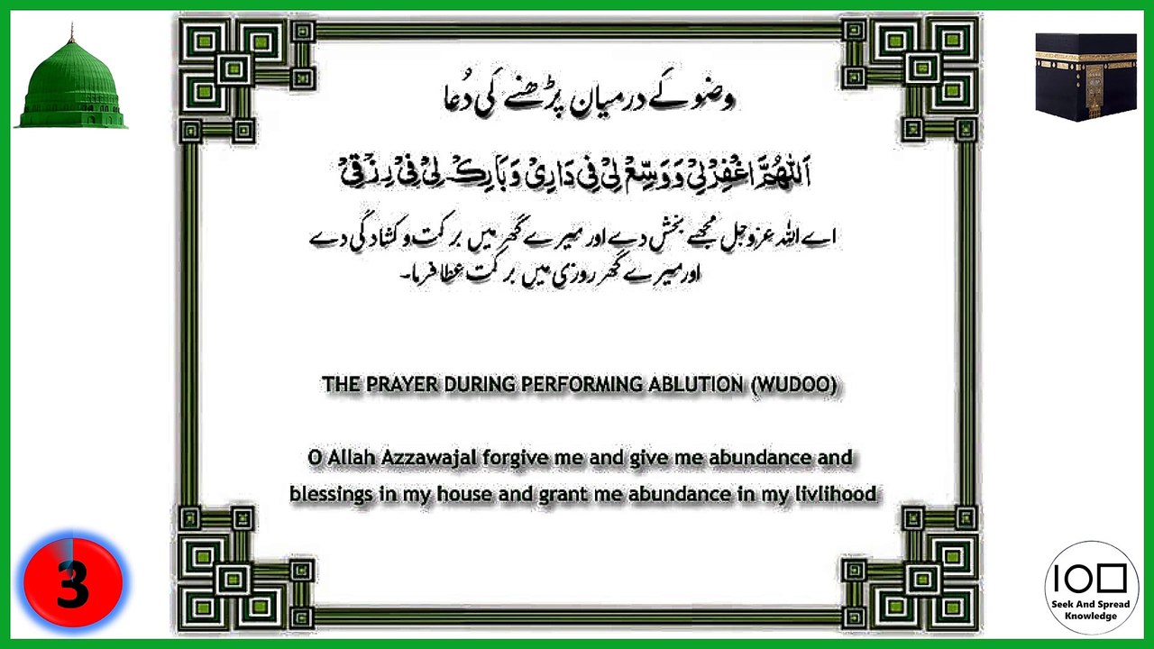 The Prayer During Performing Ablution (Wudoo)