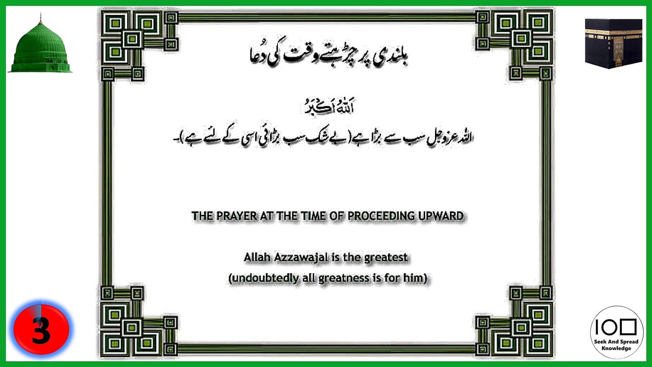 The Prayer at the Time of Proceeding Upward