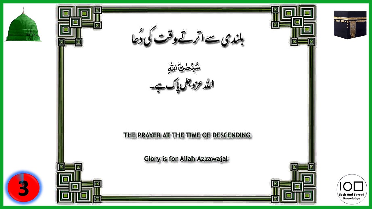 The Prayer at the Time of Descending