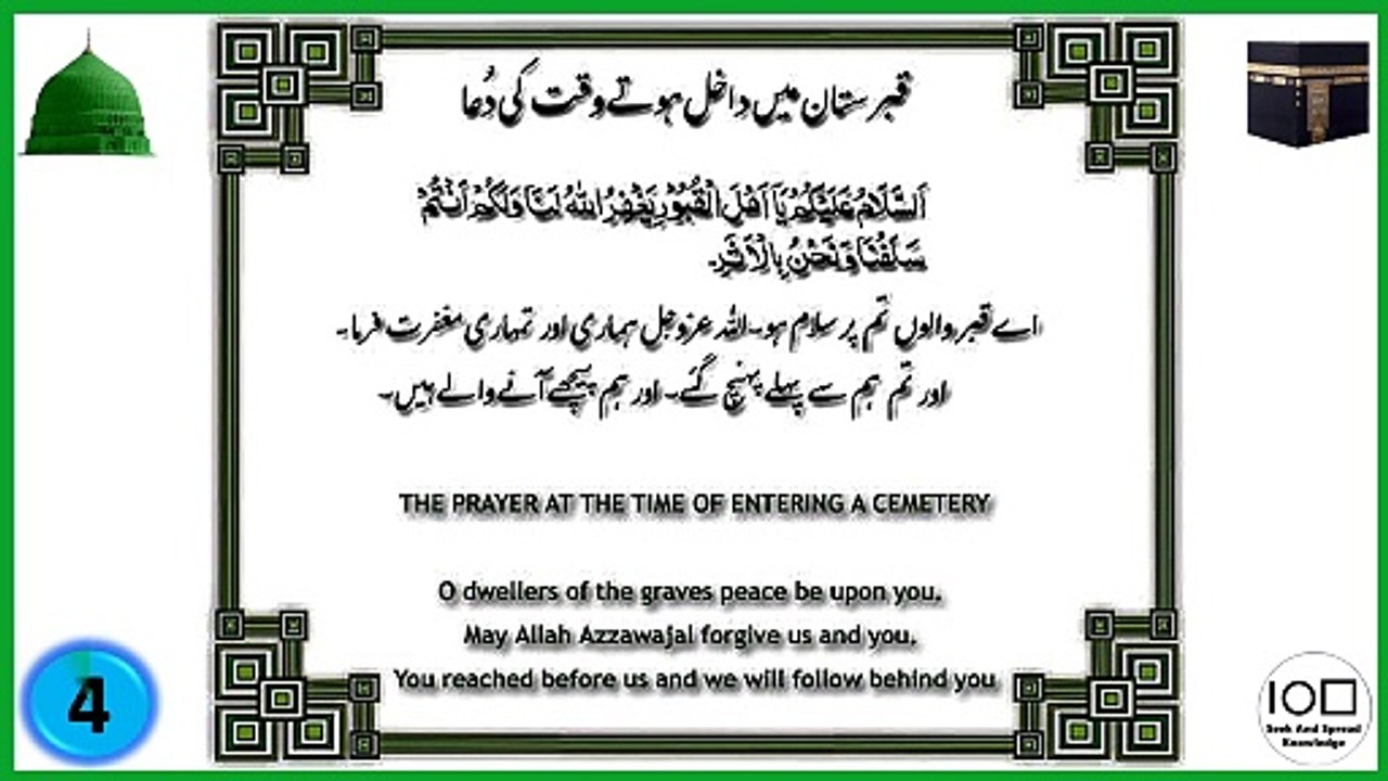 The Prayer at the Time of Entering a Cemetery