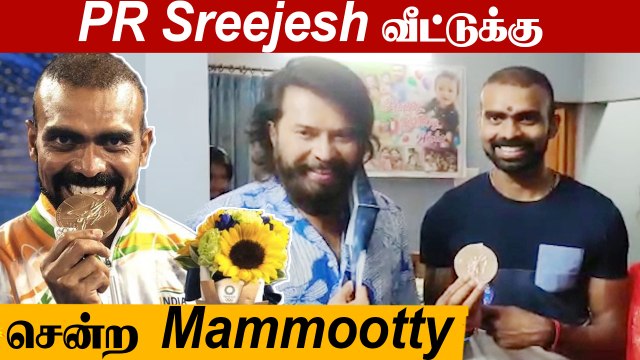 Hockey Player PR Sreejesh வீட்டுக்கு நேரில் சென்று வாழ்த்திய Mammootty | Oneindia Tamil