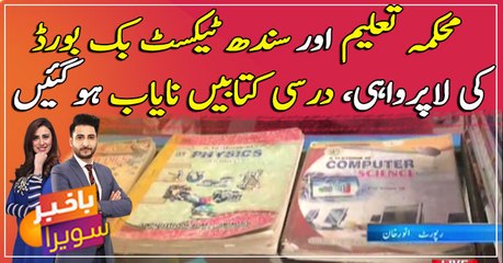 Students in Sindh continue to have difficulty accessing textbooks