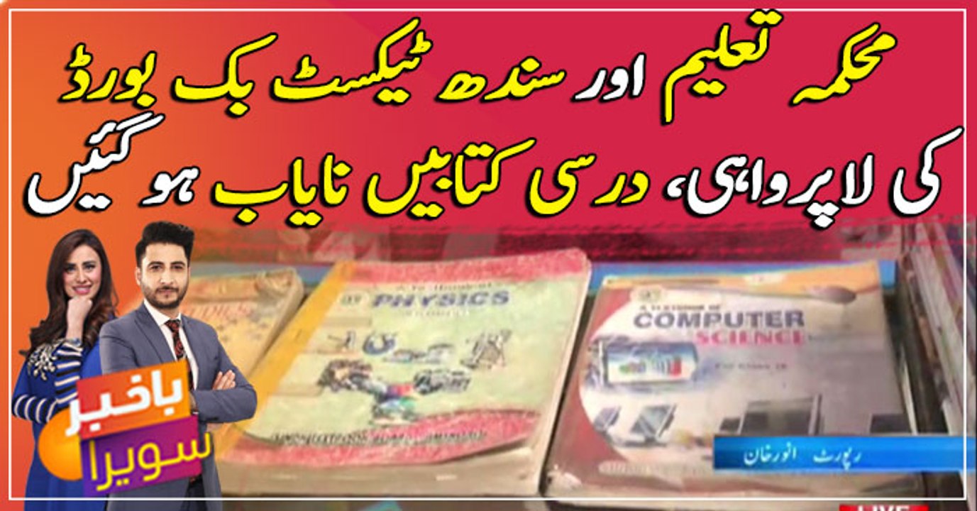 Students in Sindh continue to have difficulty accessing textbooks